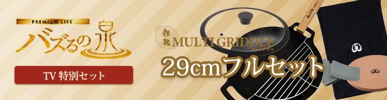 TV限定29cmフルセット