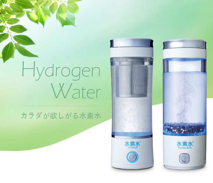 水素水生成器で、市販のお水がいつでも簡単に水素水へ - JHQ 