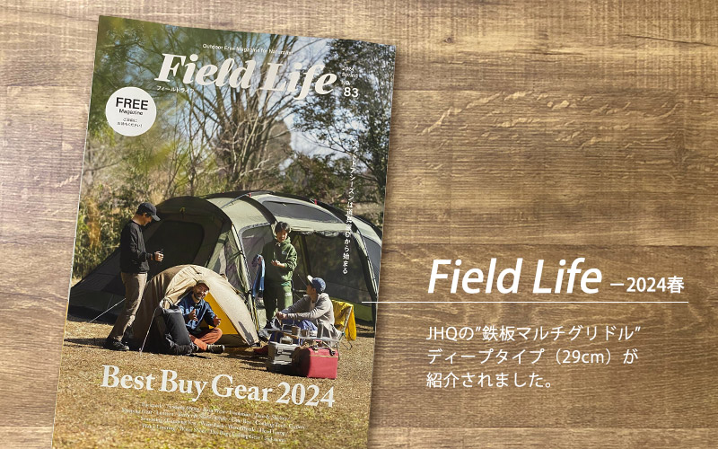 Field Life 2024春