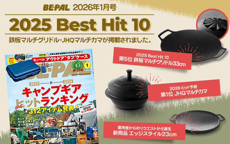 BE-PAL1月号に掲載されました