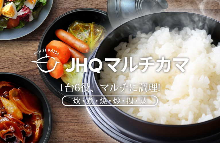 JHQマルチカマ